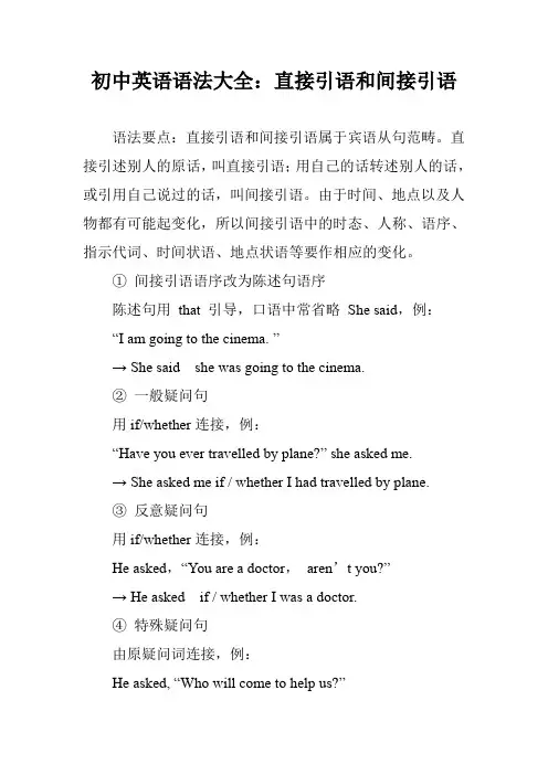 初中英语语法大全：直接引语和间接引语