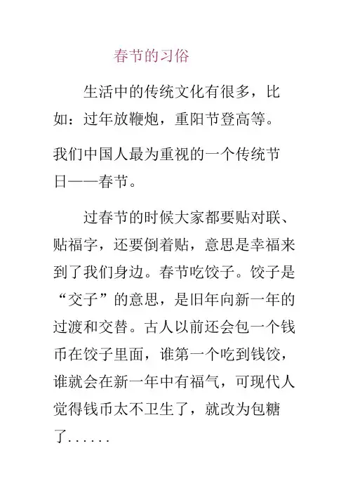 春节的习俗