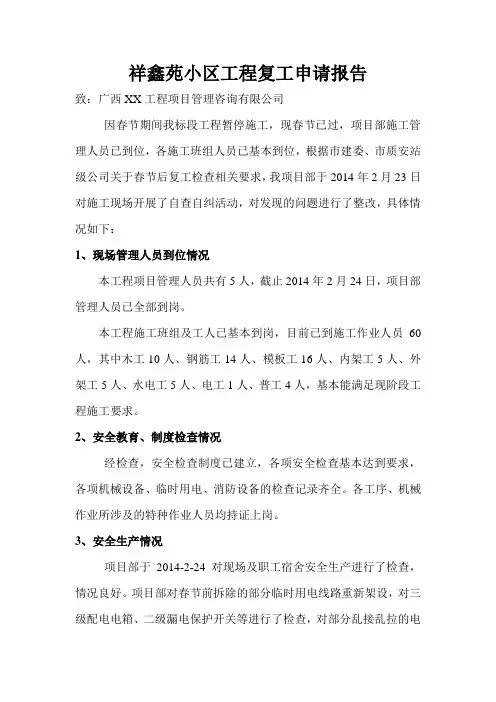 建筑工程复工申请表