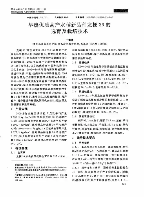 早熟优质高产水稻新品种龙粳36的选育及栽培技术