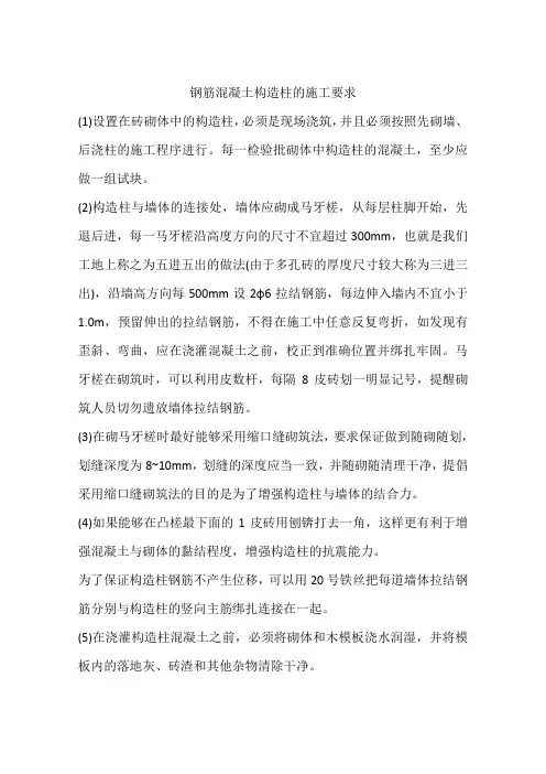 钢筋混凝土构造柱的施工要求