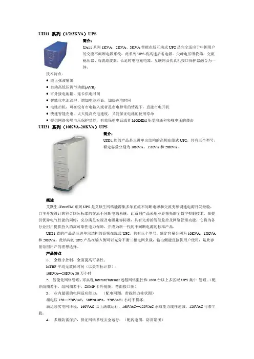 UPS简介
