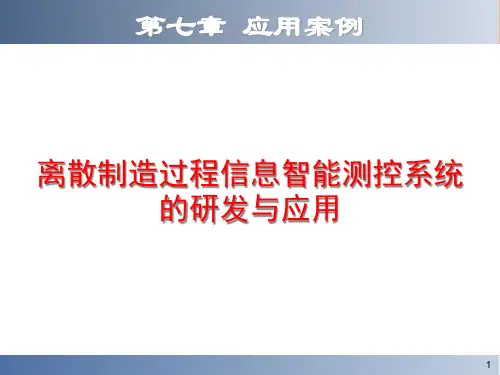 案例生产过程无线数据采集系统