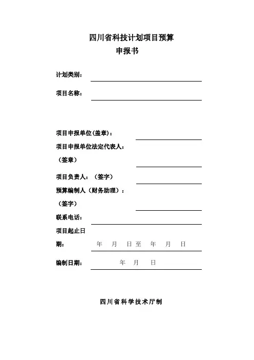 四川省科技计划项目预算