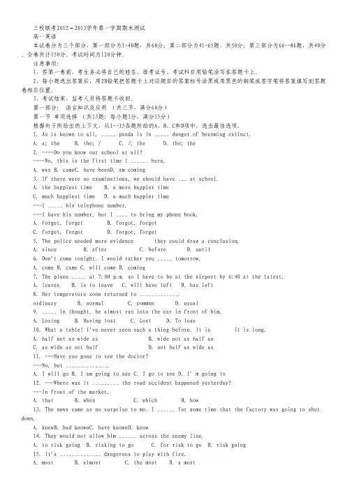 广东省深圳高级中学等三校2012-2013学年高一上学期期末联考英语试题.pdf