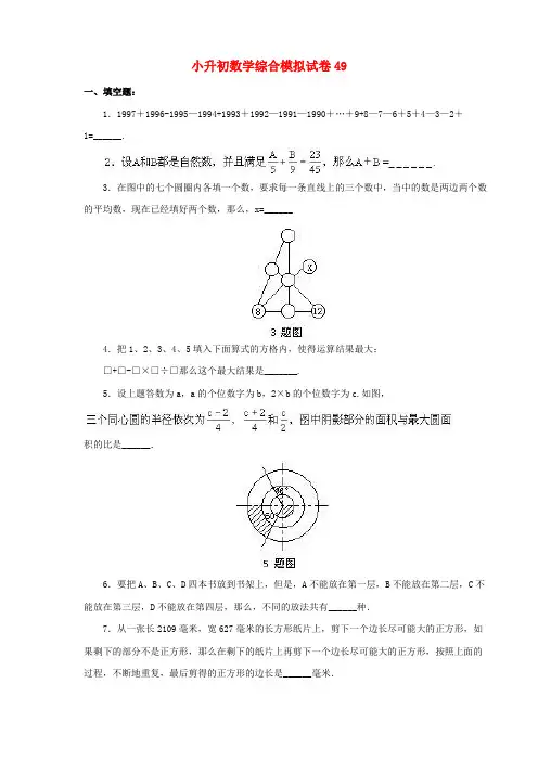 2018-2019年崇左市初中分班数学模拟试题(49)附详细答案