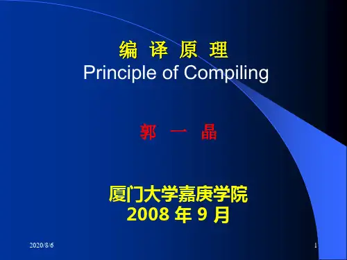 4.3几种常见的中间语言