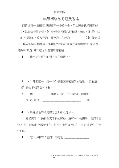 (完整)二年级阅读练习题及答案