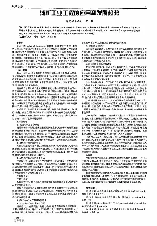 浅析工业工程的应用和发展趋势