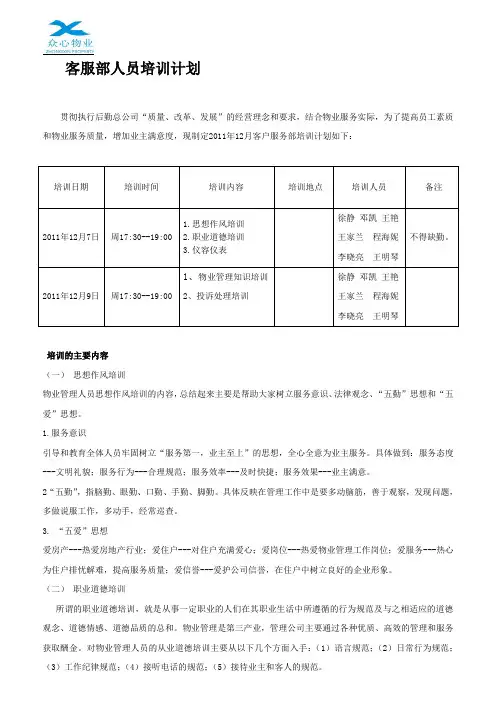 物业管理培训