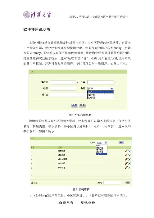 软件使用说明书模板 2