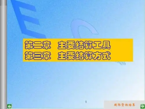 支付工具和支付方式