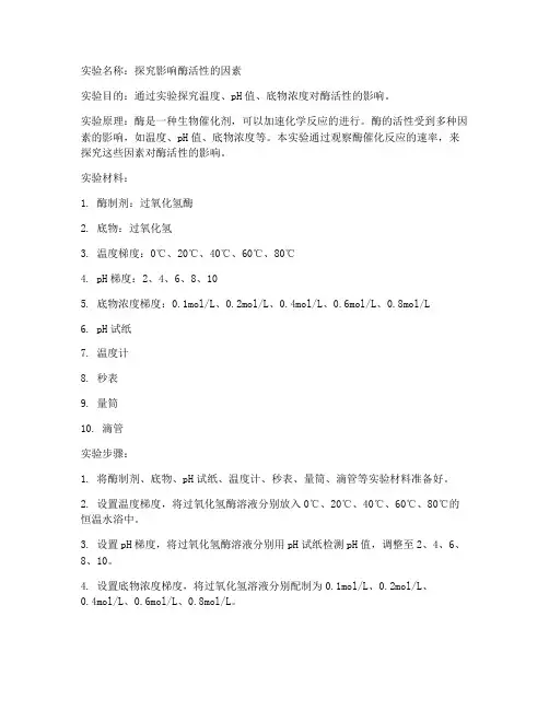 生物中考实验报告