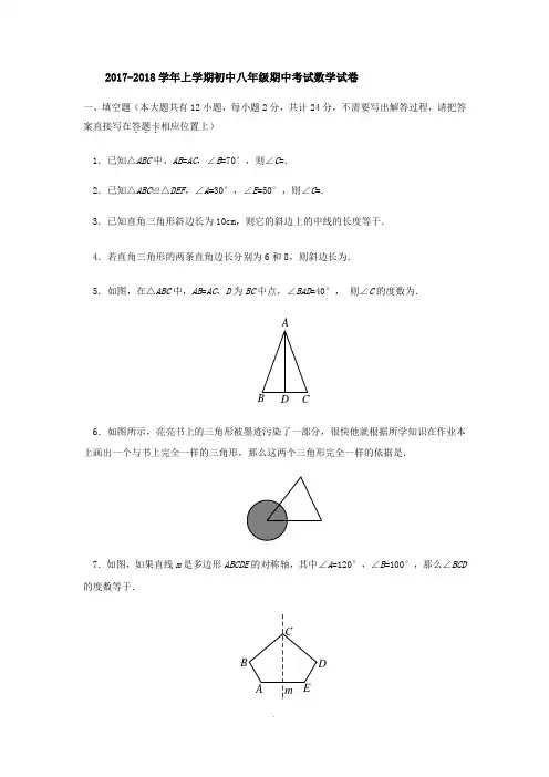 名校2017-2018学年上学期初中八年级期中考试数学试卷带答案