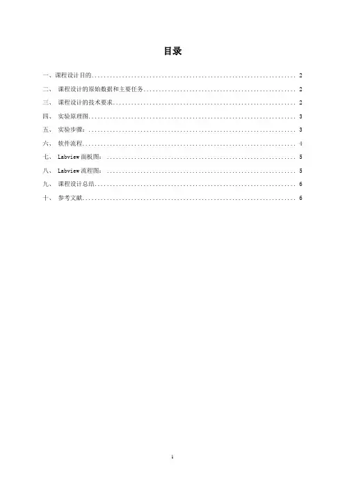 LabViEW课程设计