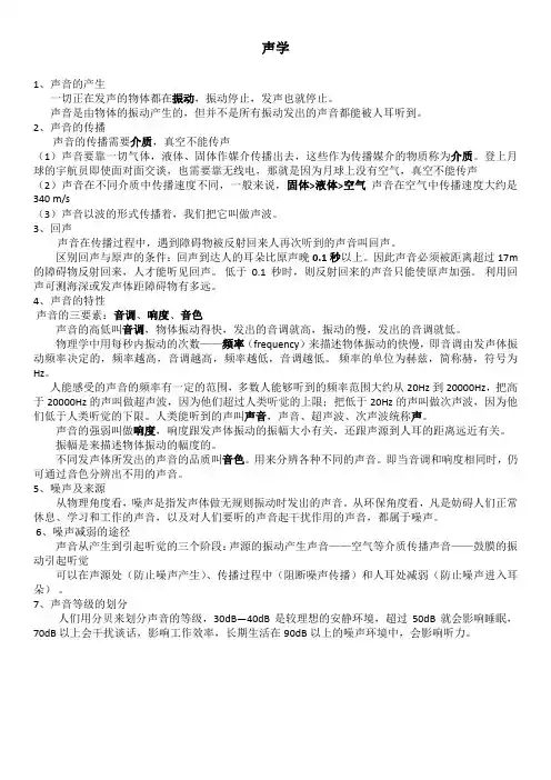 8年级物理声学知识点