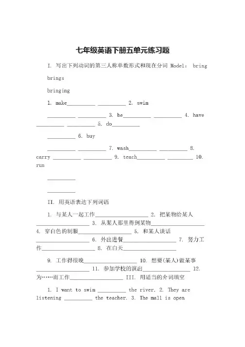 七年级英语下册五单元练习题