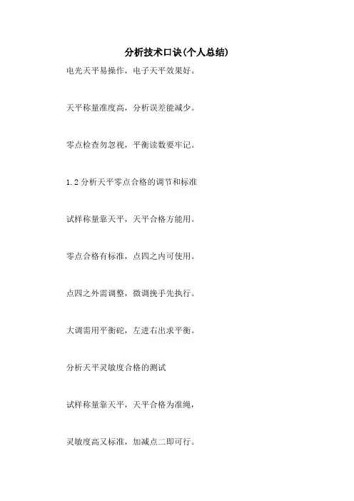 2020年分析技术口诀(个人总结)