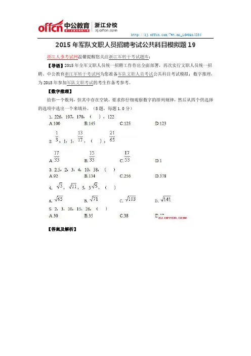 2015年军队文职人员招聘考试公共科目模拟题18