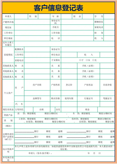 Excel模板：很好用的客户资料登记表(超详细)