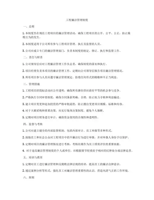 工程廉洁管理制度
