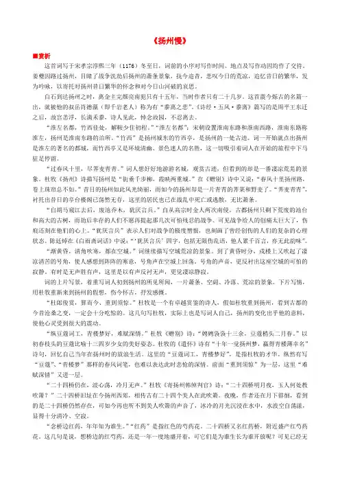 高中语文《扬州慢》作品赏析新人教版选修《中国古代诗歌散文欣赏》