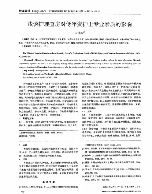 浅谈护理查房对低年资护士专业素质的影响