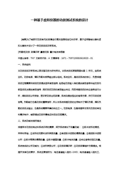 一种基于虚拟仪器的功放测试系统的设计