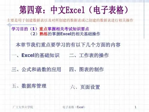 第四章Excel电子图表