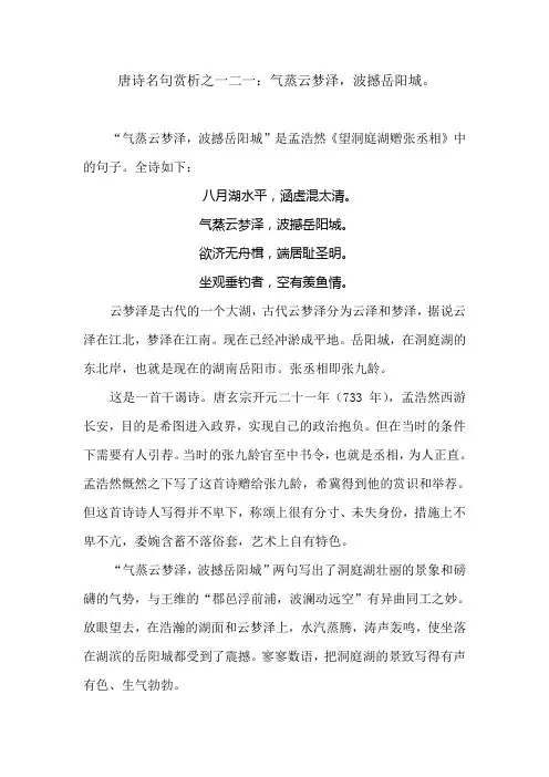 唐诗名句赏析之一二一：气蒸云梦泽,波撼岳阳城