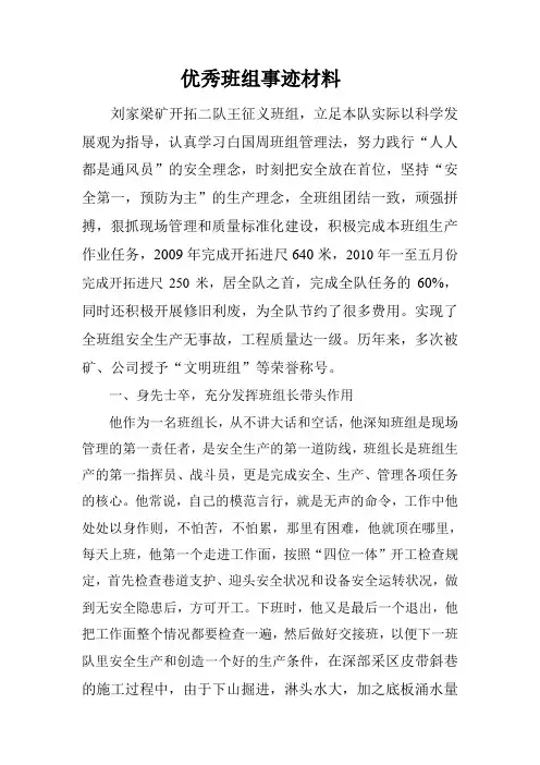 优秀班组事迹材料