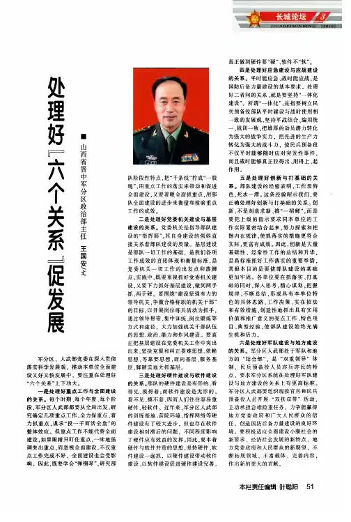 处理好“六个关系”促发展