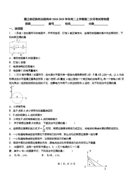 墨江哈尼族自治县高中2018-2019学年高二上学期第二次月考试卷物理
