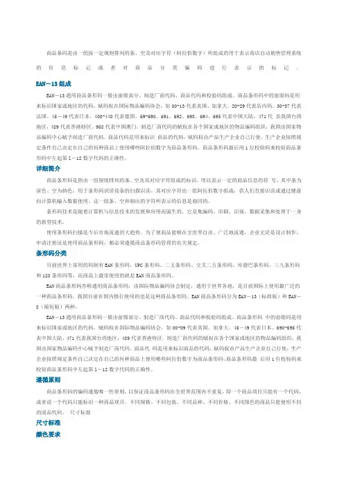 商品条码标准