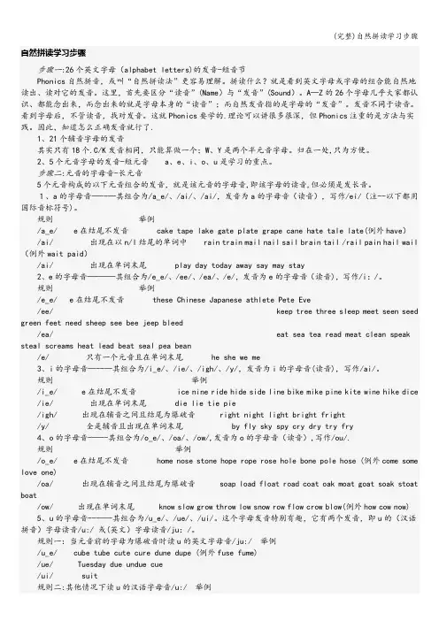 (完整)自然拼读学习步骤
