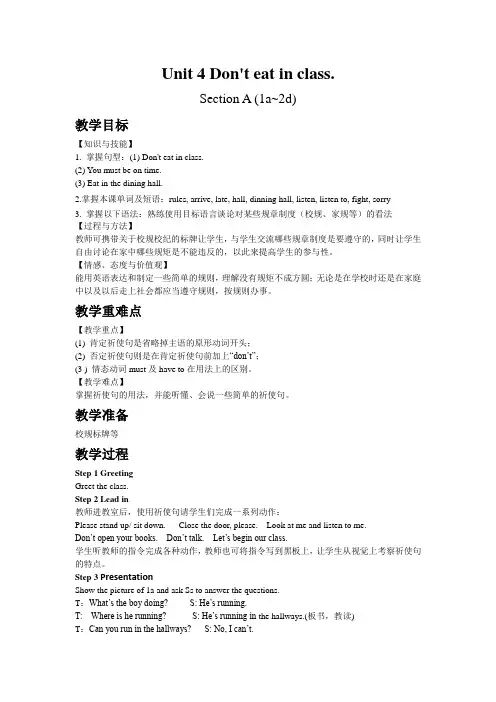 初中英语人教版七年级下册Unit 4 Section A (1a~2d) 教案 教学设计