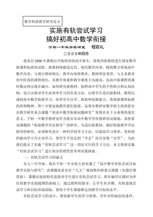 初高中数学衔接教学的探讨