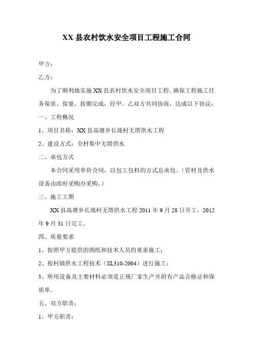 农村饮水安全项目工程施工合同