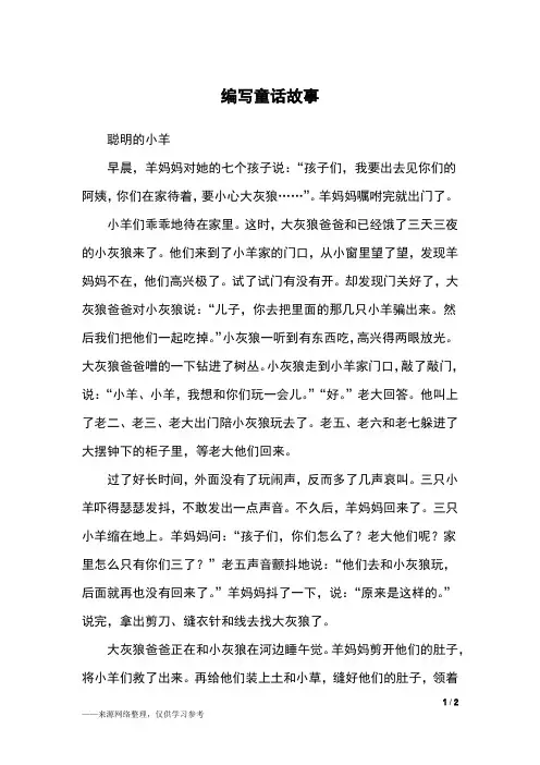 编写童话故事_童话作文