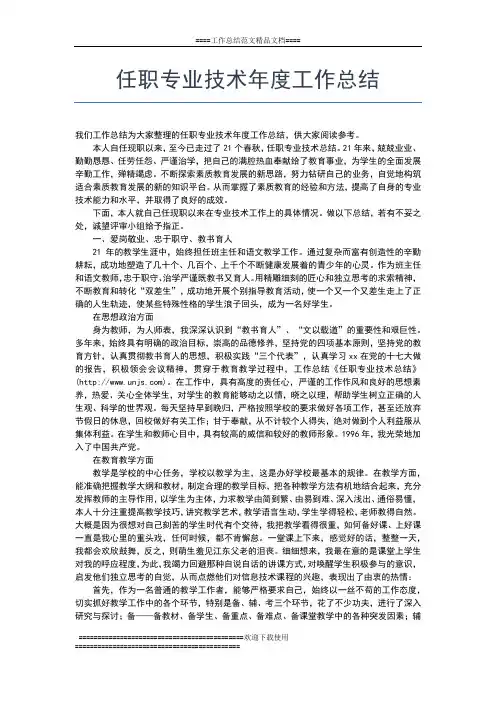 2019年最新小学体育教师个人年度工作总结范文工作总结文档【五篇】