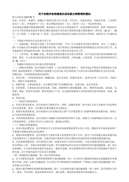 生活垃圾分类通知
