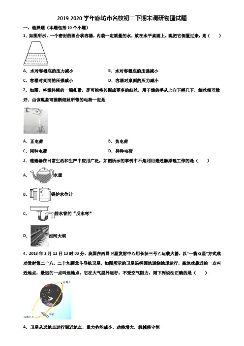2019-2020学年廊坊市名校初二下期末调研物理试题含解析