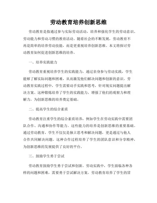 劳动教育培养创新精神
