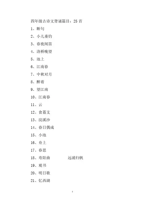 经典诵读古诗文背诵篇目