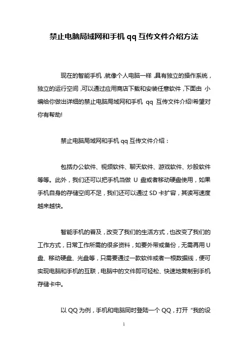 禁止电脑局域网和手机qq互传文件介绍方法