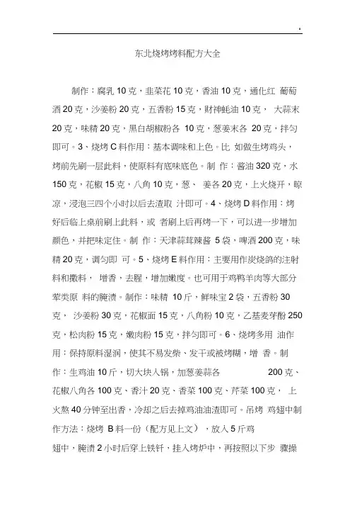 东北烧烤烤料配方全集