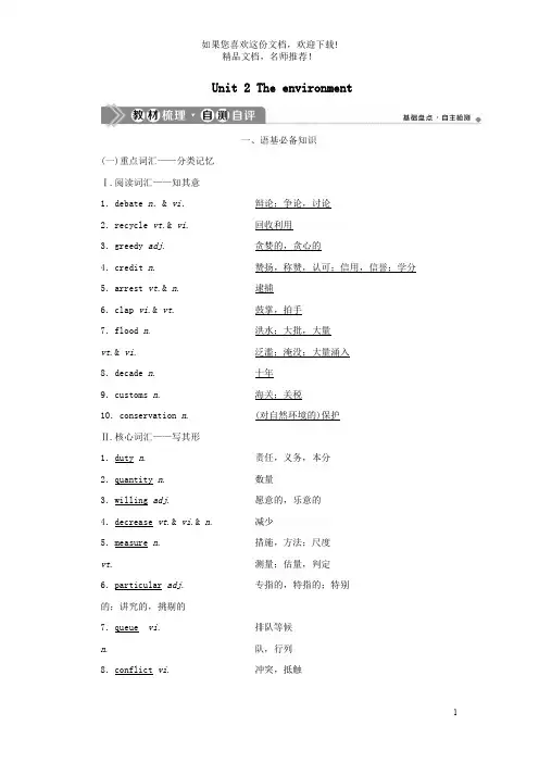 2021版高考英语一轮复习Unit2Theenvironment学案牛津译林版必修
