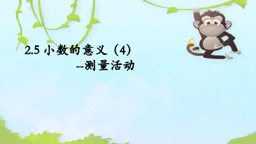 沪教版 四年级 小数的意义 (4)