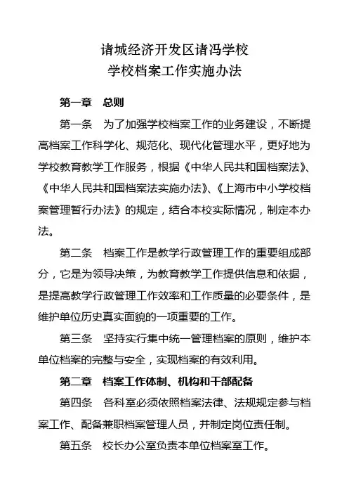 学校档案工作办法