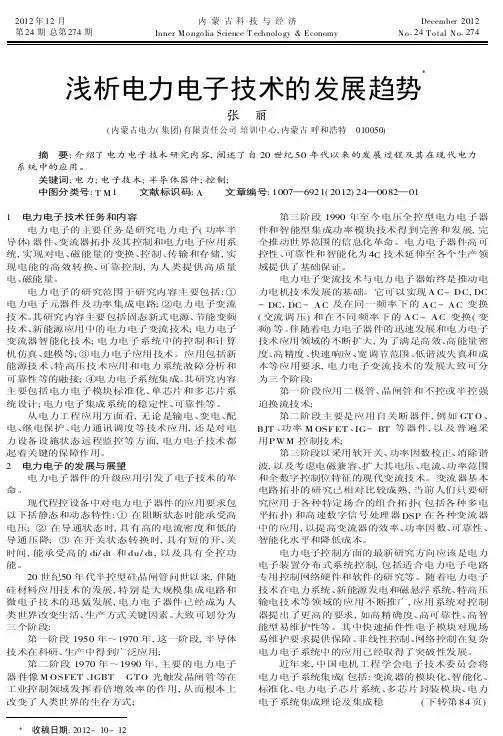 电力电子技术的发展趋势
